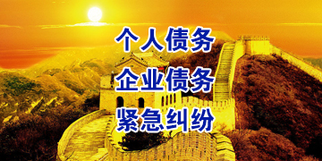 昌宁追债公司
